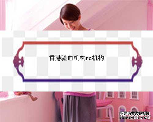香港验血医院地址_李兆安香港验血_验血的详细流程是怎样的!